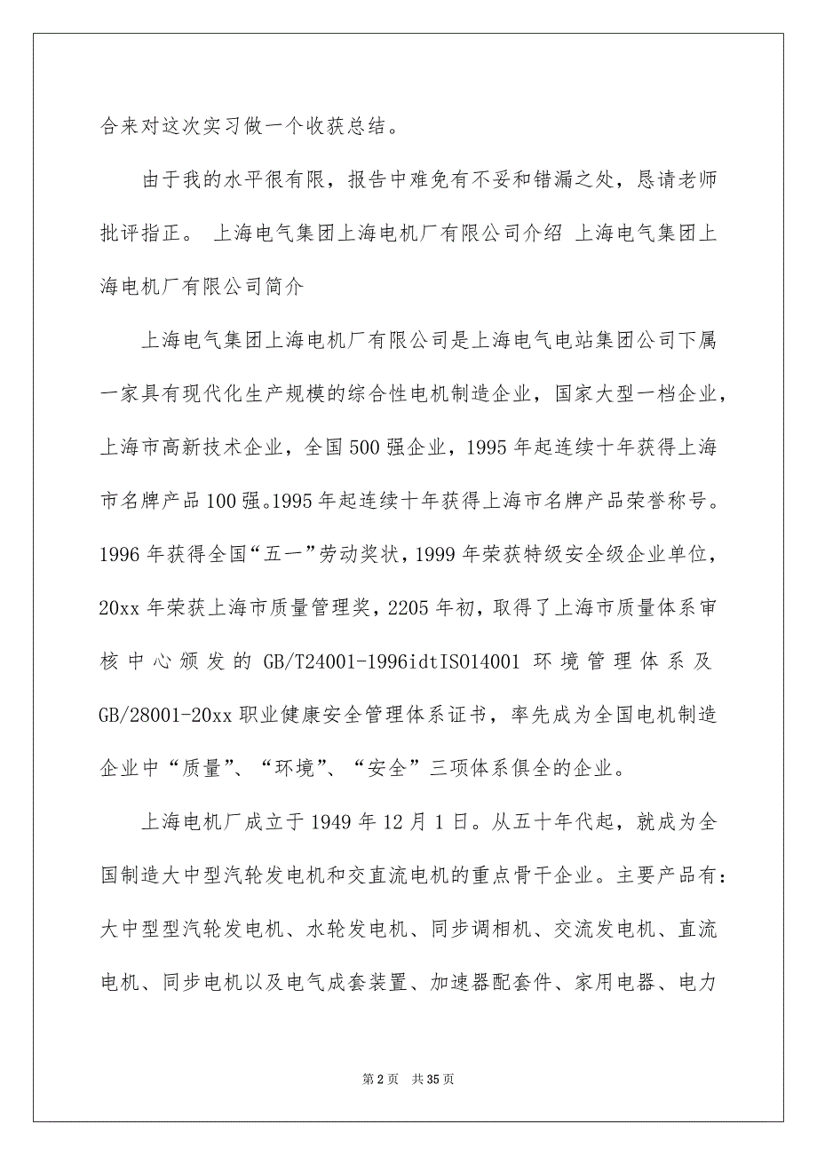 2022电机厂的实习报告四篇_第2页