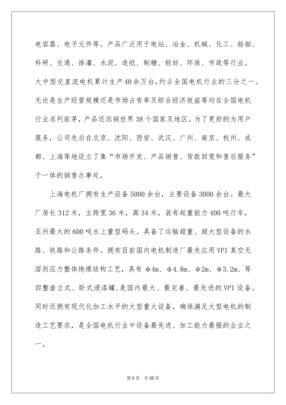 2022电机厂的实习报告四篇_第3页