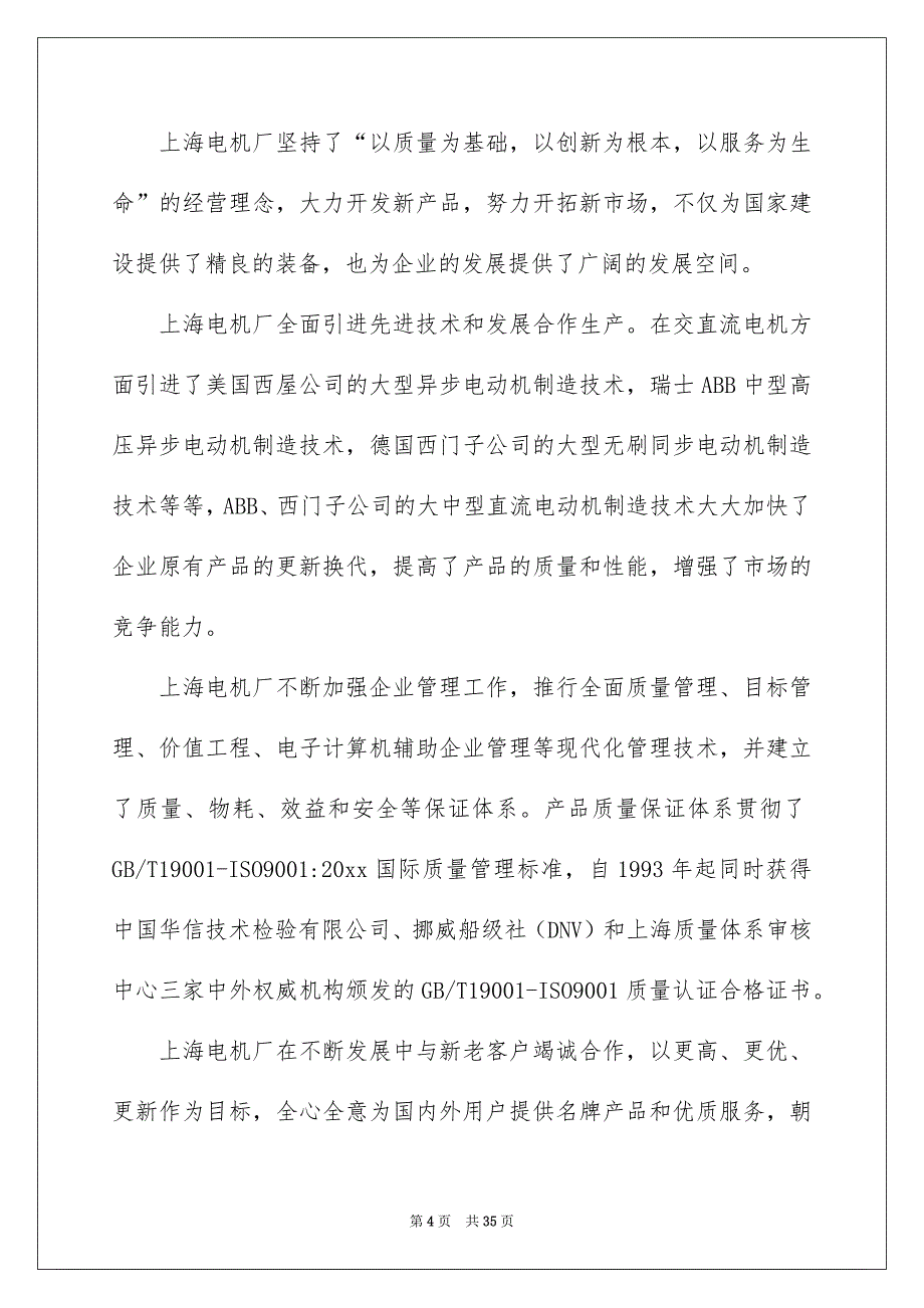 2022电机厂的实习报告四篇_第4页