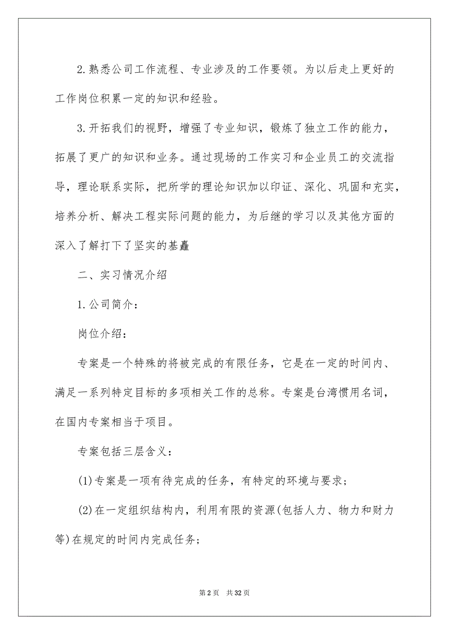 2022优秀个人实习报告模板_第2页