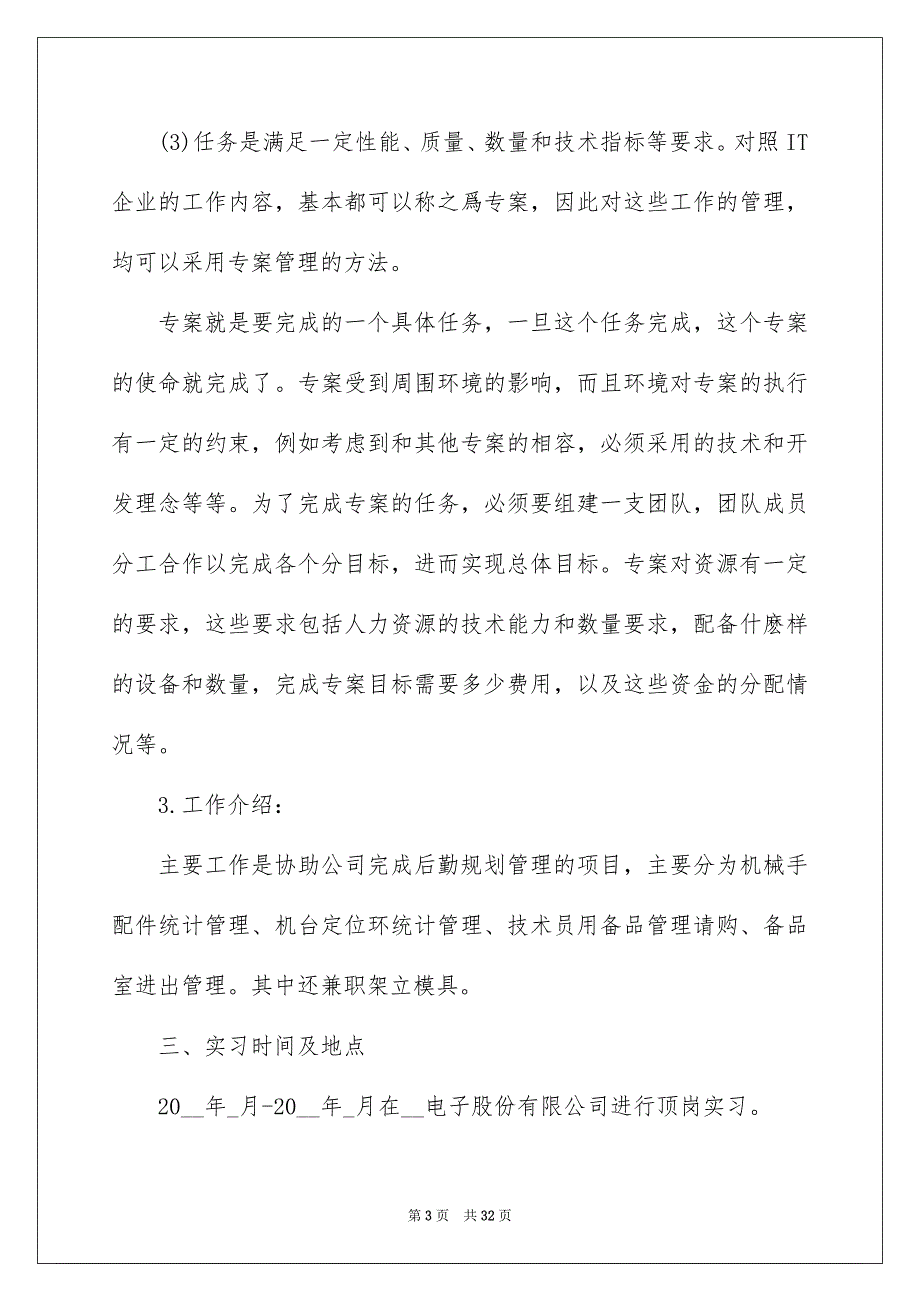 2022优秀个人实习报告模板_第3页