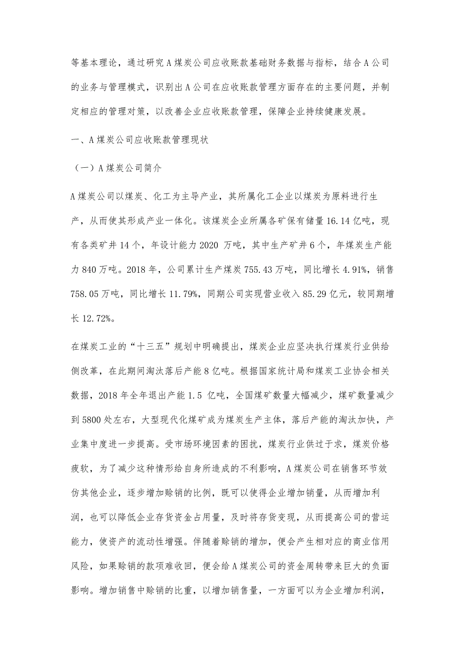 煤炭行业上市公司应收账款管理研究_第3页