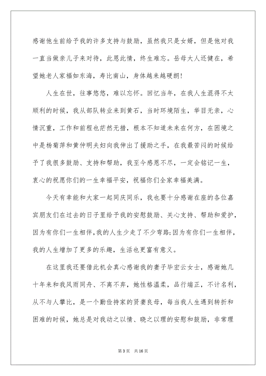 2022生日宴会答谢词汇总十篇_第3页