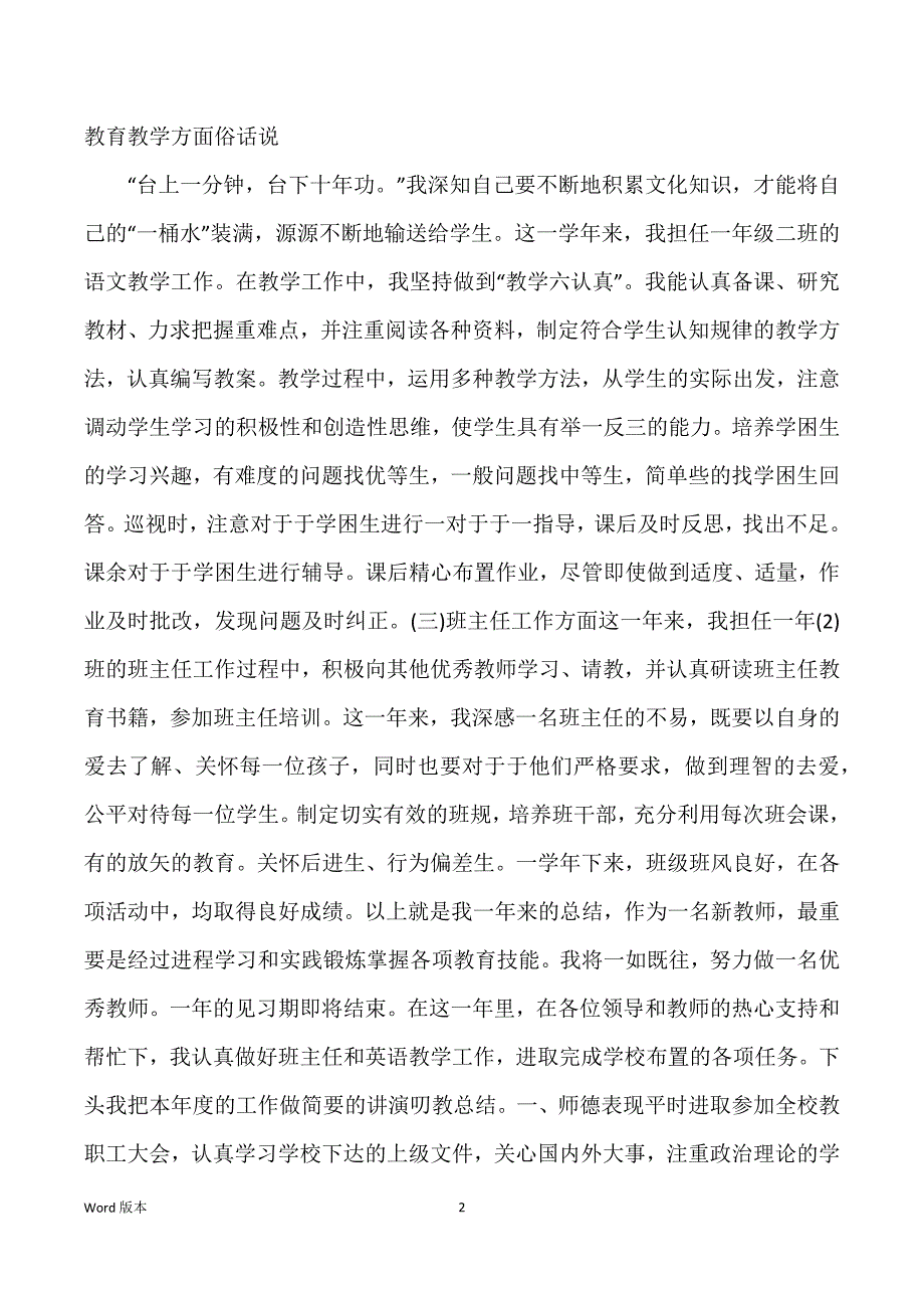 见习期工作回顾2022_第2页