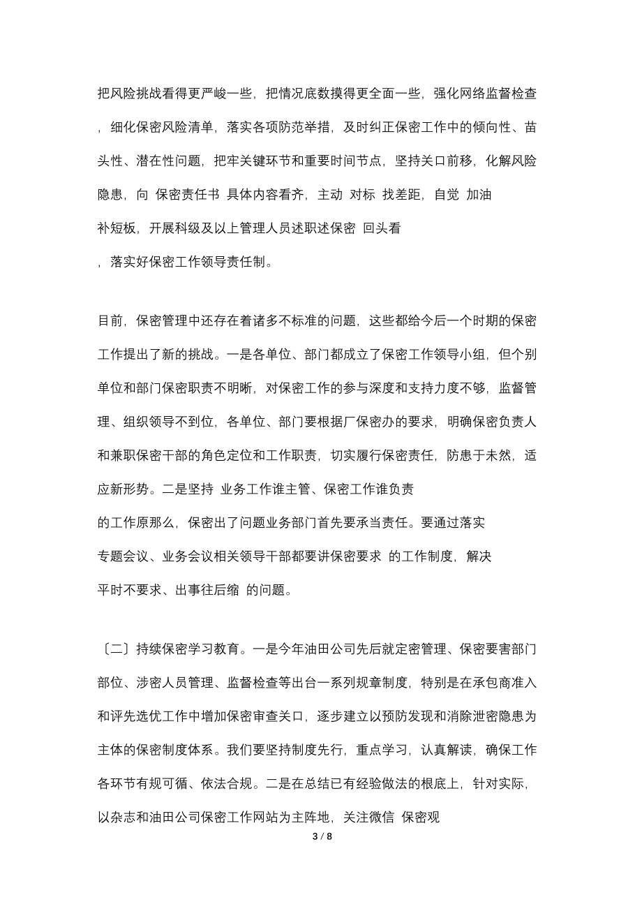 厂2022年保密委员会议上的讲话_第3页