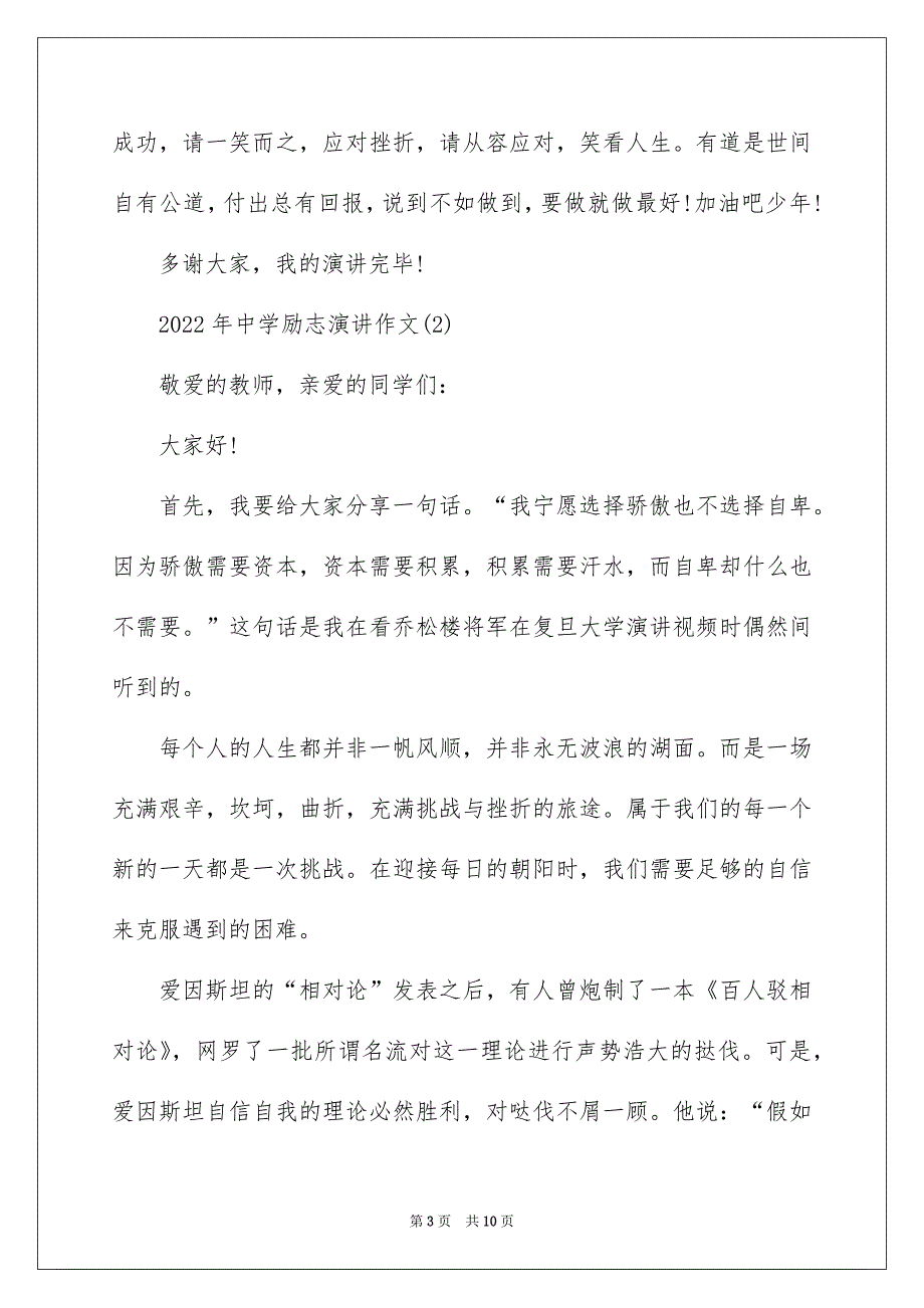 2022年中学励志演讲作文5篇_第3页