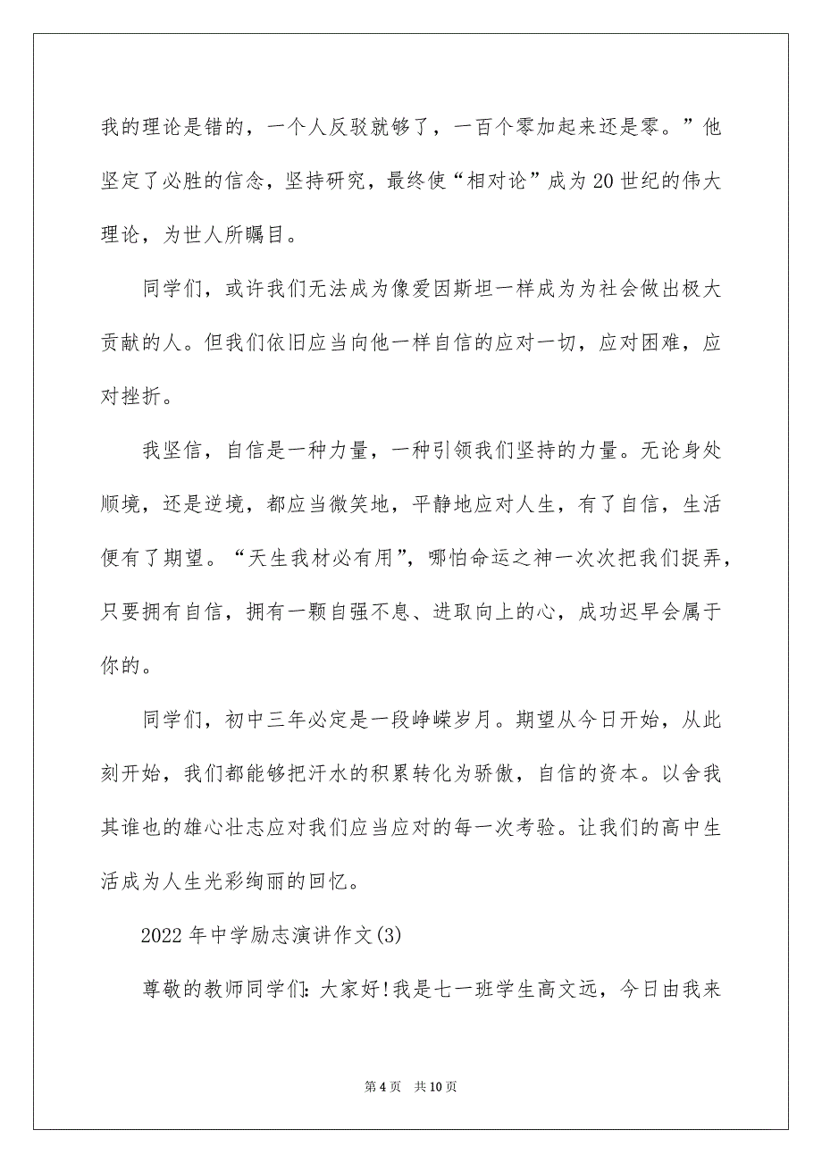 2022年中学励志演讲作文5篇_第4页