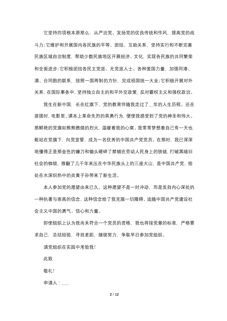 大学生入党志愿书怎么写例文_第2页