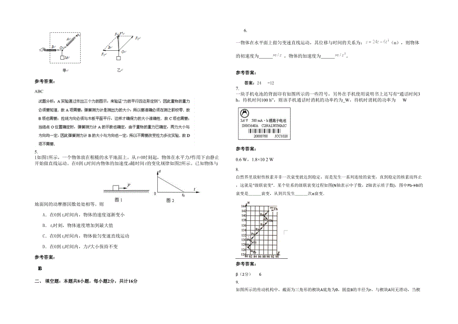 黑龙江省哈尔滨市明星中学2021-2022学年高三物理模拟试题含解析_第2页