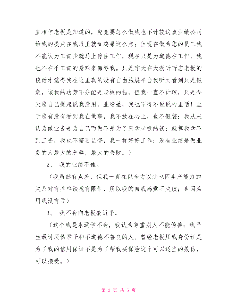 业务员出差报告工厂业务员出差报告和工作报告_第3页