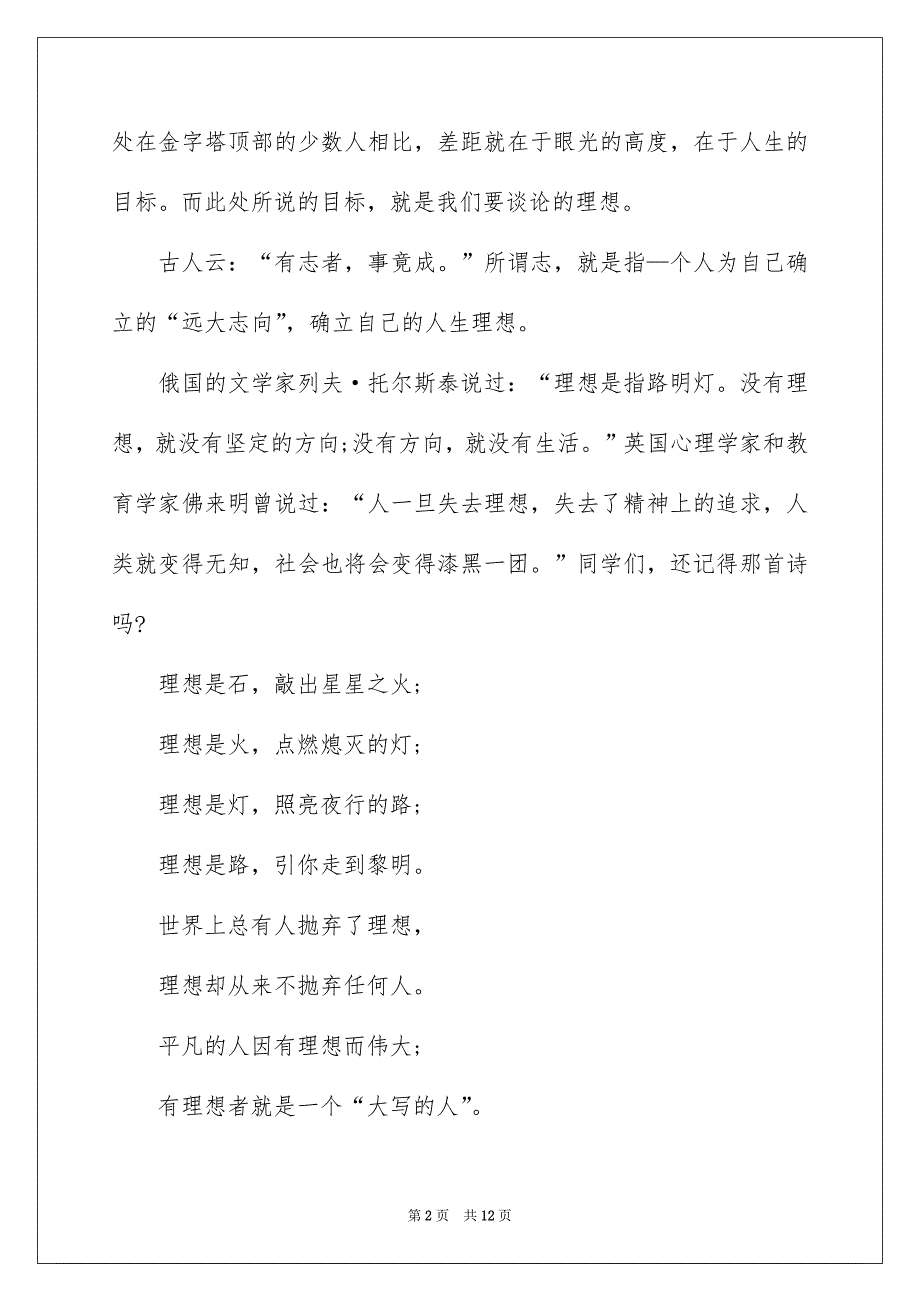 2022最新中学生人生理想演讲稿_第2页