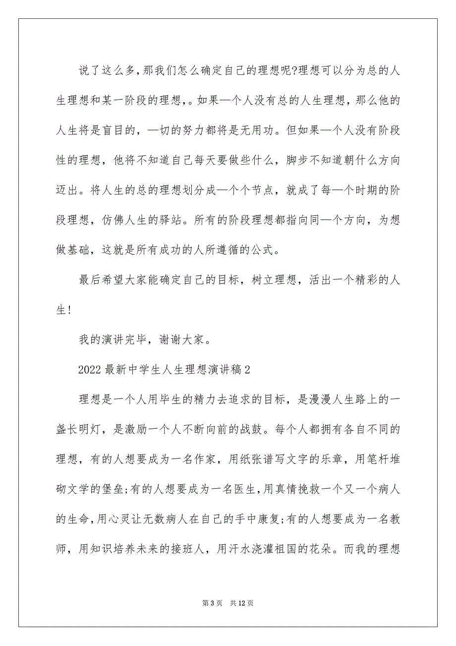 2022最新中学生人生理想演讲稿_第3页