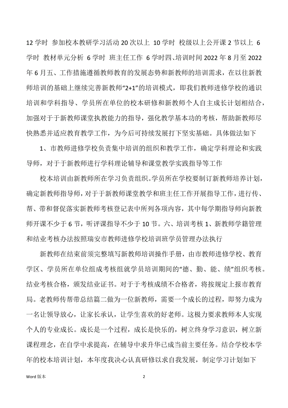 老教师传帮带回顾_第2页