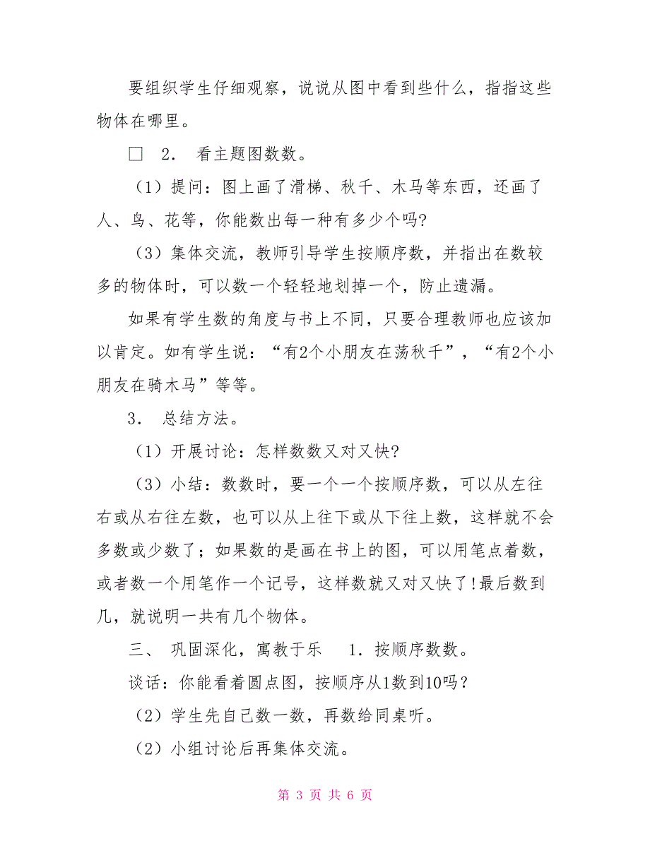 一年级上册数学教案数一数∣苏教版（202X秋）苏教版一年级上册教案_第3页