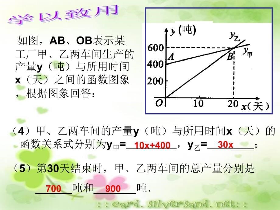 2019年初中数学八年级上册《一次函数图象的应用2》ppt课件_第5页