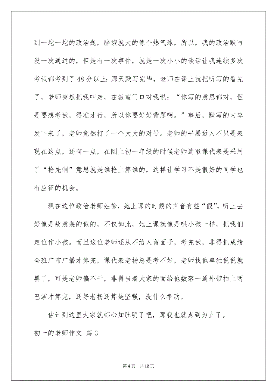 2022关于初一的老师作文汇编七篇_第4页