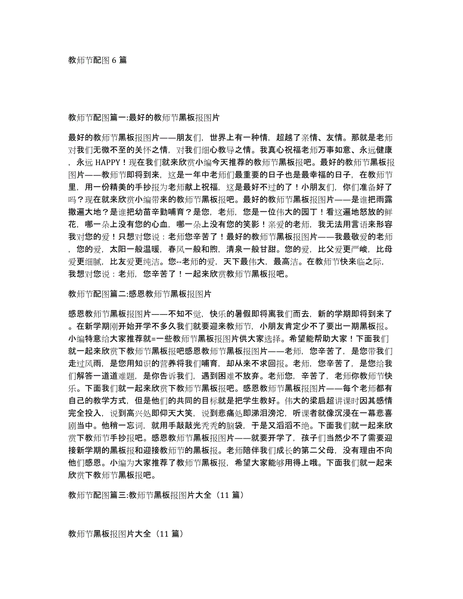 教师节配图6篇_第1页