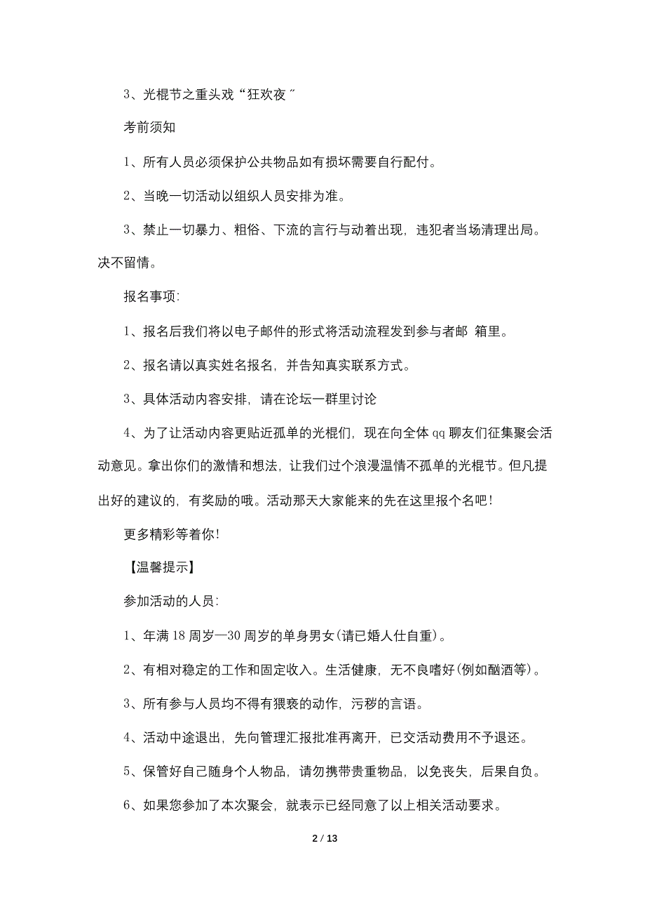 光棍节相亲策划方案范文_第2页