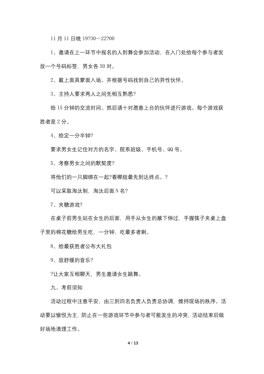 光棍节相亲策划方案范文_第4页