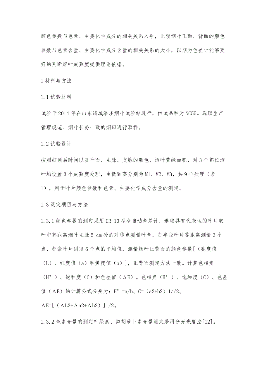 烟叶正背面颜色参数与色素和主要化学成分的关系研究_第3页