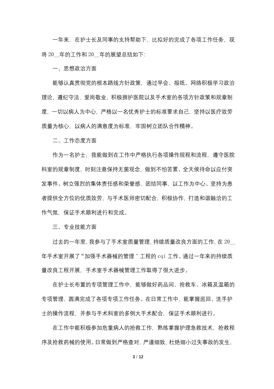 单位个人2022年终总结5篇最新_第3页