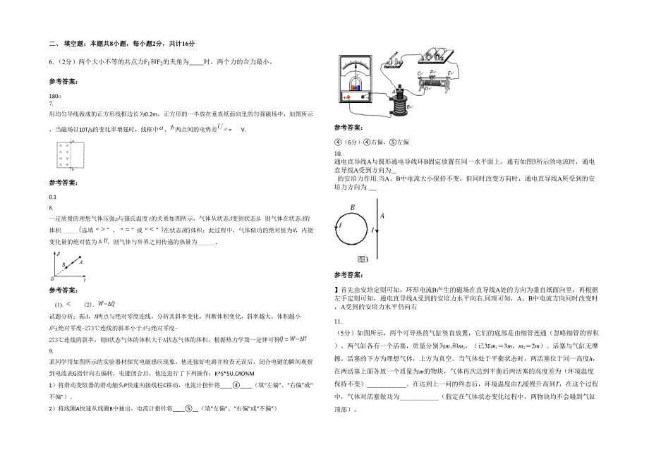 福建省厦门市上塘中学高二物理上学期期末试卷含解析_第2页