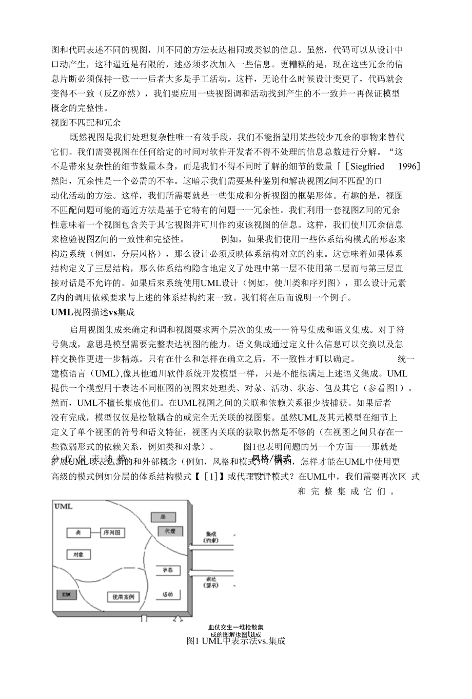 使用模式集成UML视图_第3页