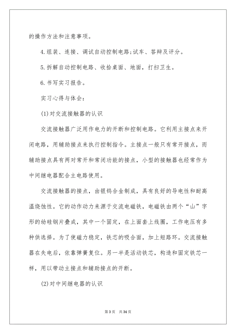 2022电工类实习报告模板汇编九篇_第3页