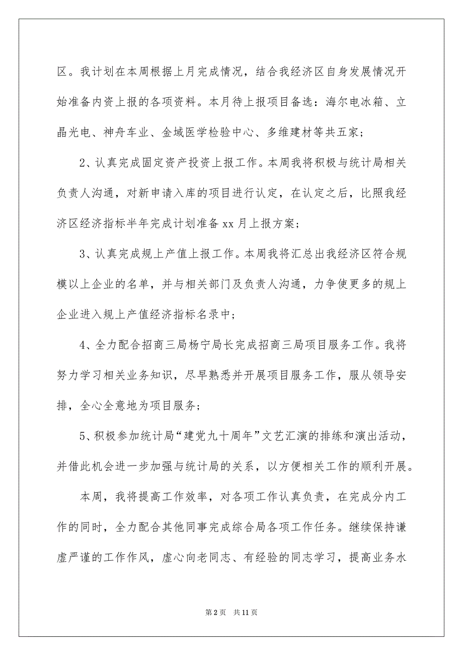 2022实用的精选工作计划四篇_第2页