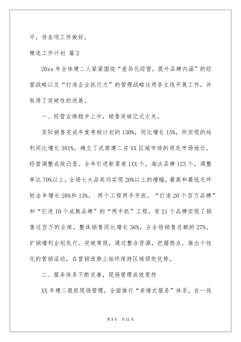 2022实用的精选工作计划四篇_第3页