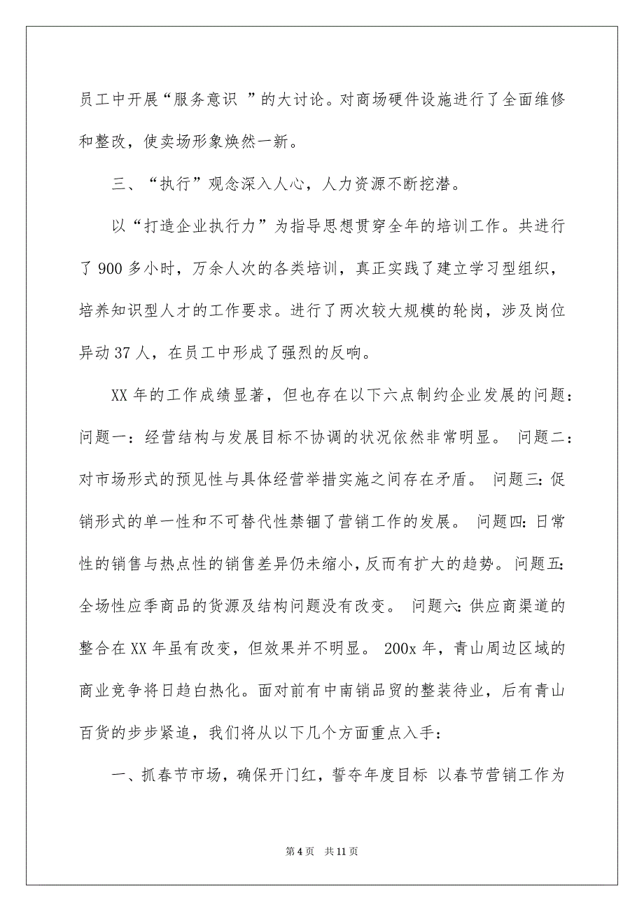 2022实用的精选工作计划四篇_第4页