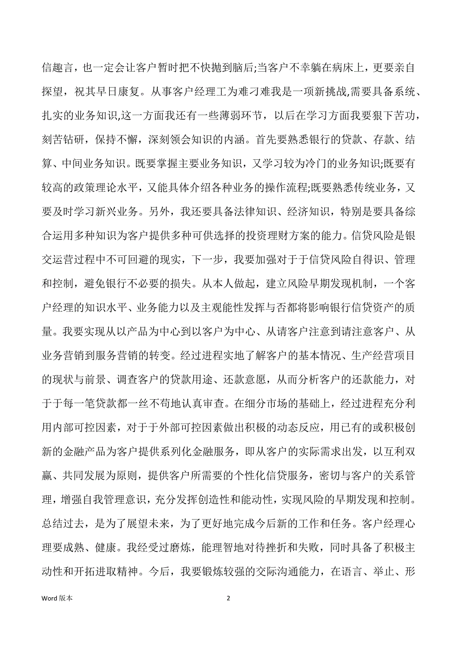 银行信贷员工年度回顾_第2页