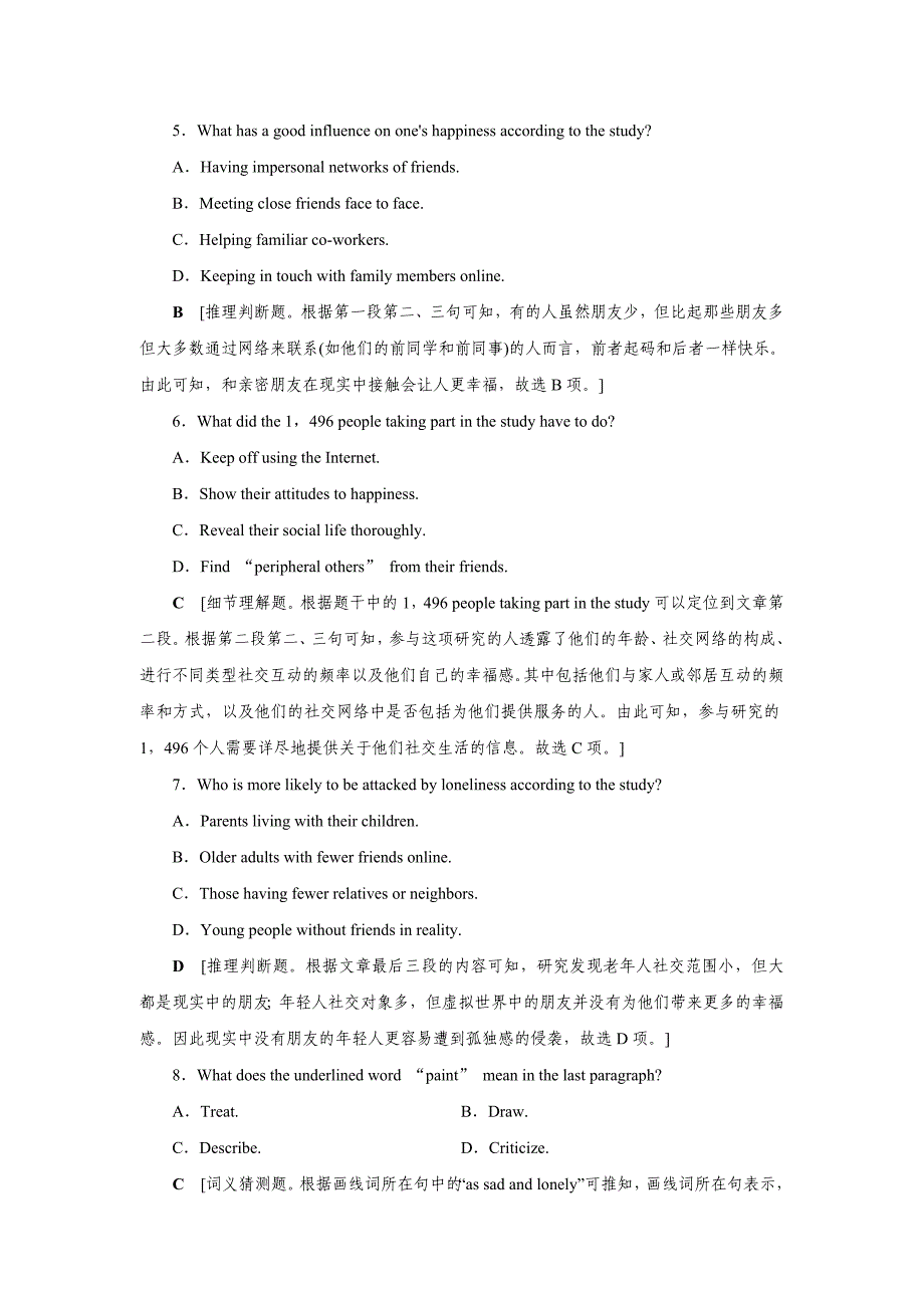 2022版新高考英语总复习提能练（一）-Unit-1-Friendship-含解析_第4页