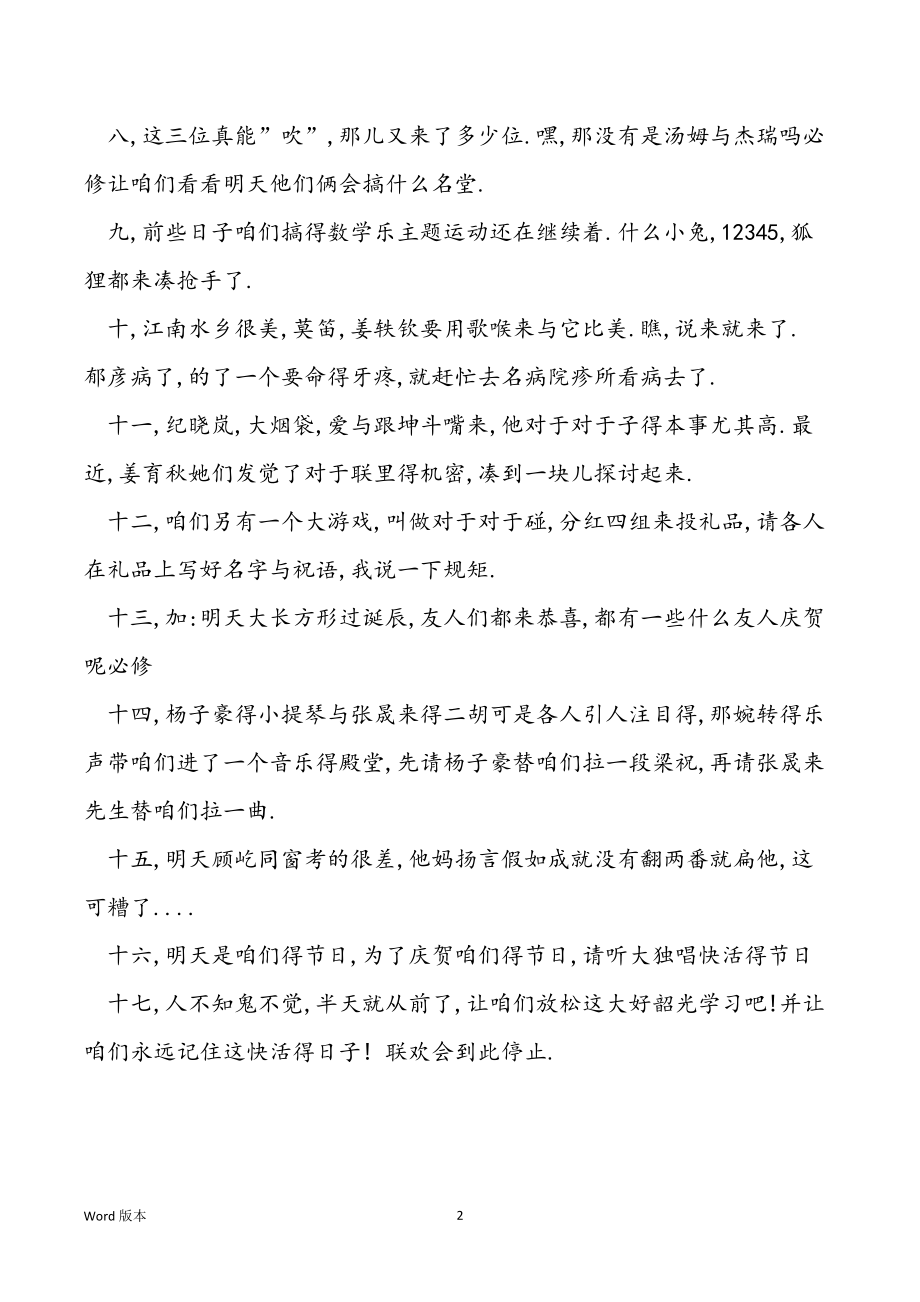 六一儿童联欢会掌管词 六一联欢会掌管串词_第2页