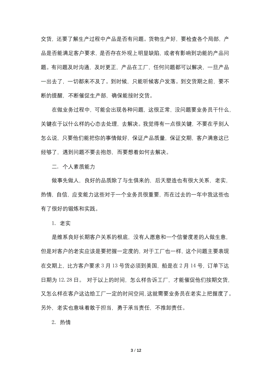 业务人员年度工作总结五篇2022_第3页