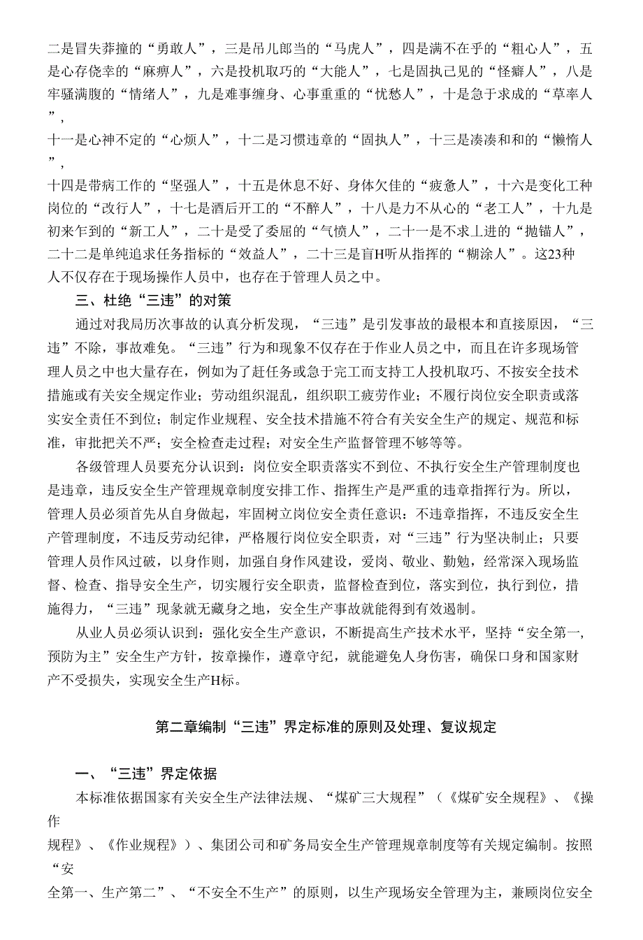 煤矿三违界定标准新_第2页