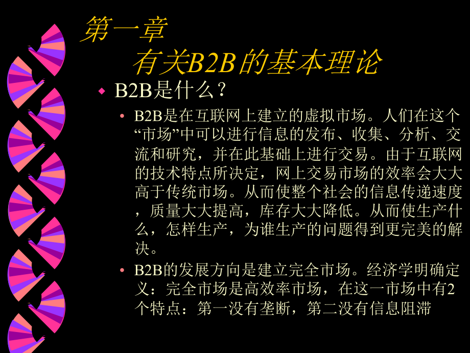 慧聪公司内部培训资料大全(共8个)_第3页