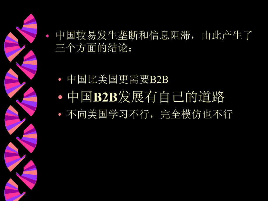 慧聪公司内部培训资料大全(共8个)_第5页