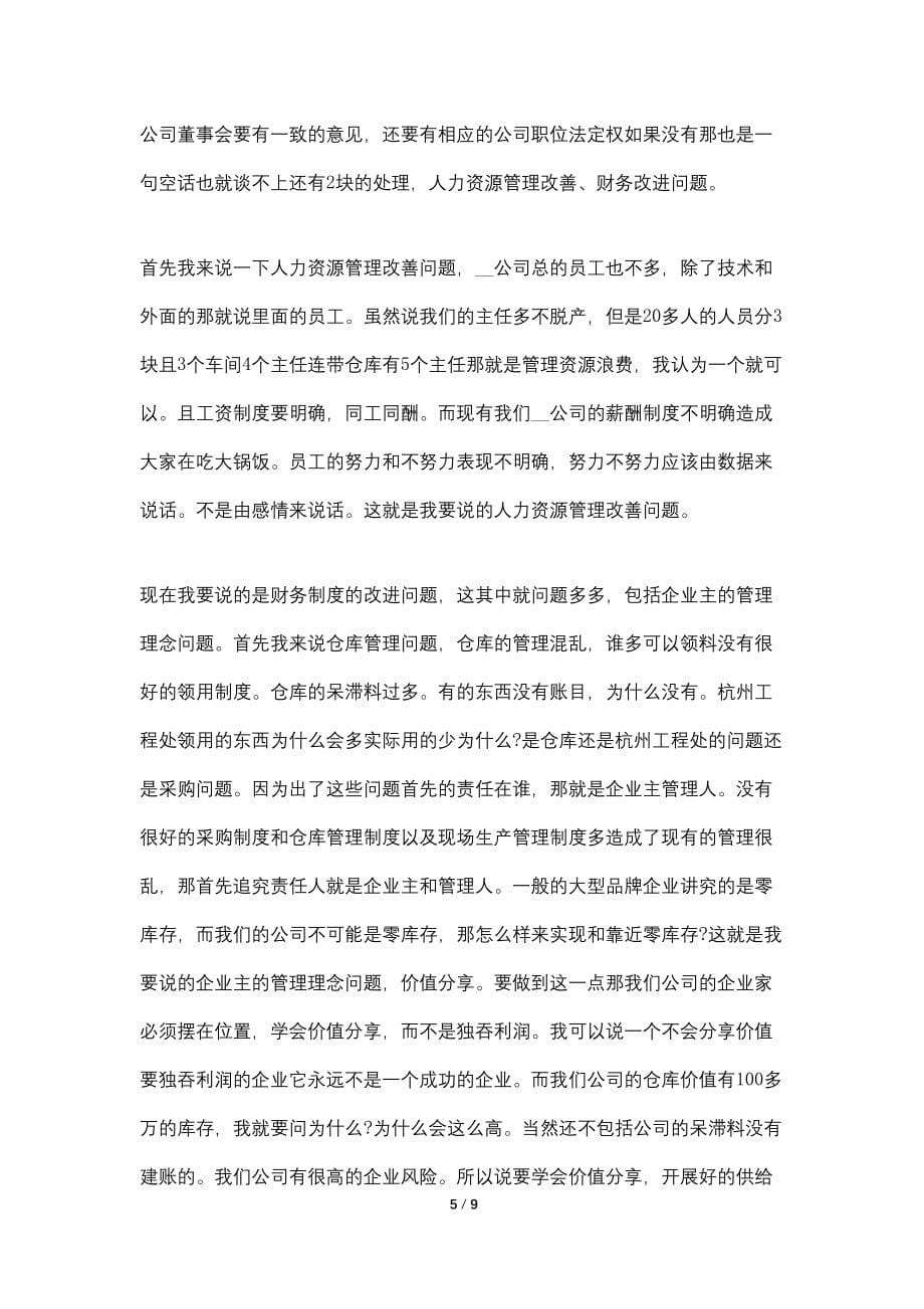 公司高管辞职报告800字_第5页