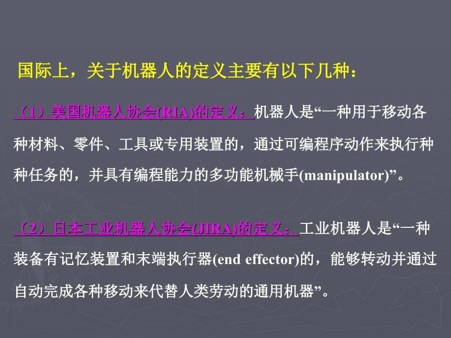 机器人技术及其应用概述ljp_第5页