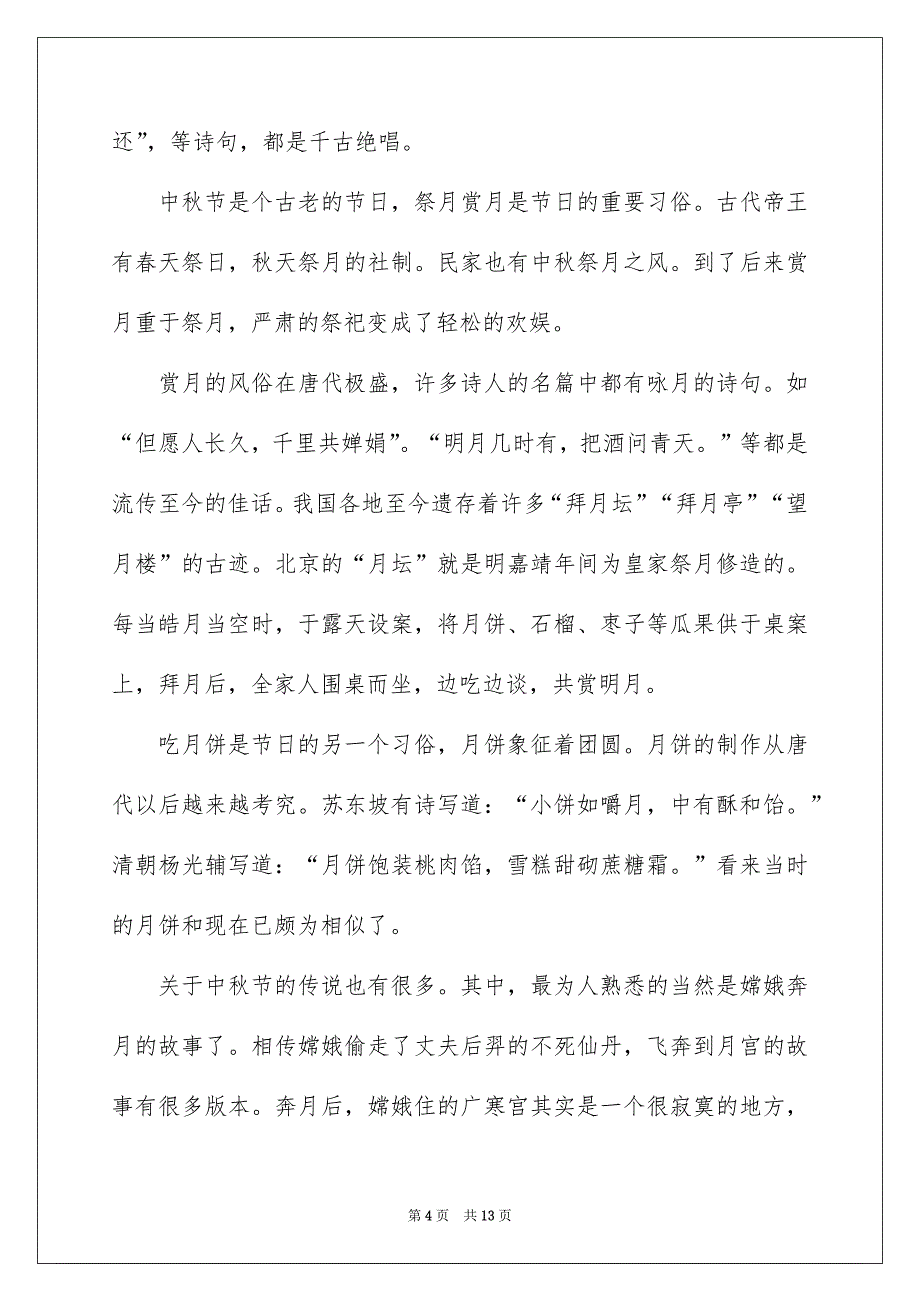 2022中秋节学生代表演讲致辞_第4页