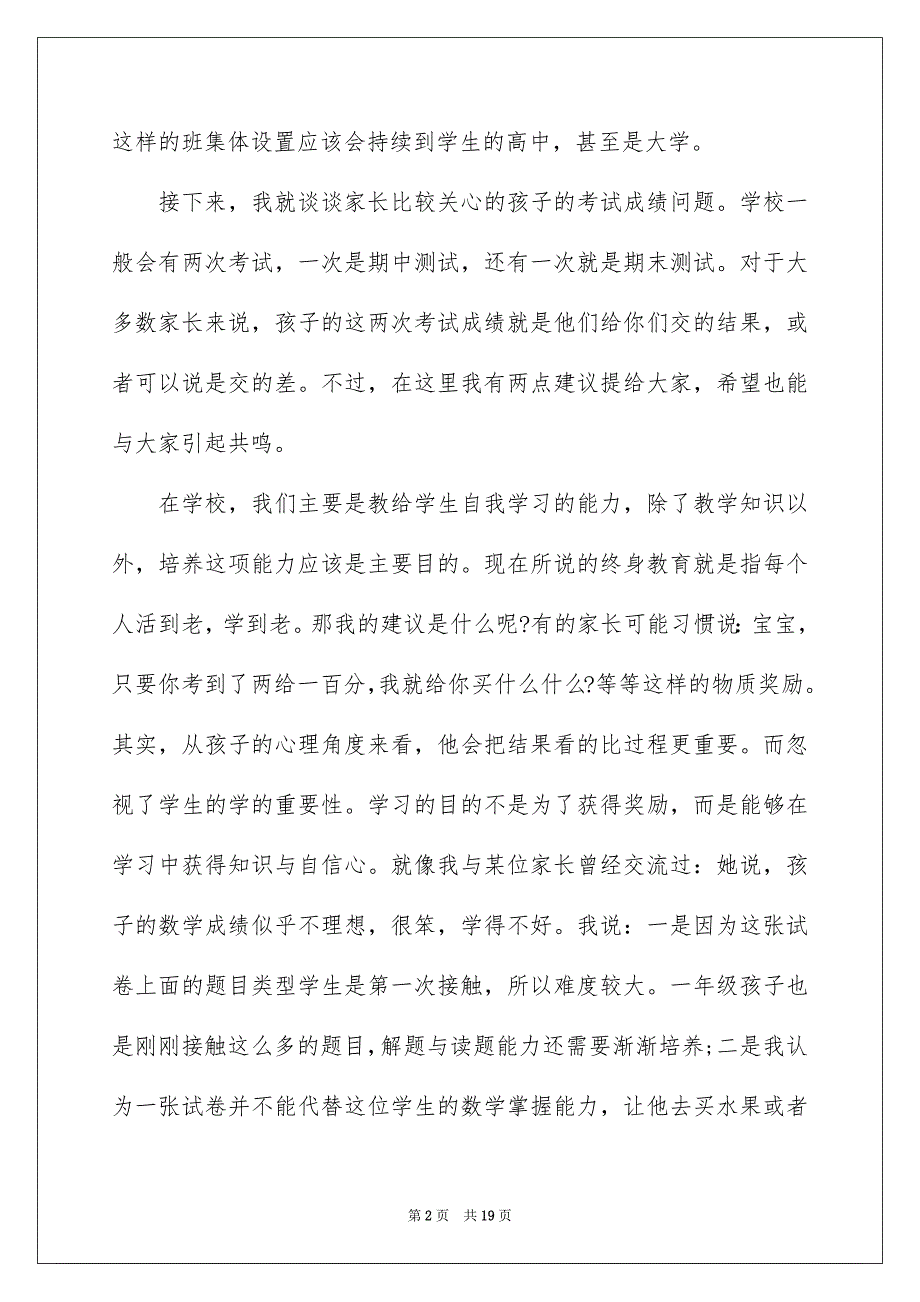 2022小班家长会期末发言稿_第2页