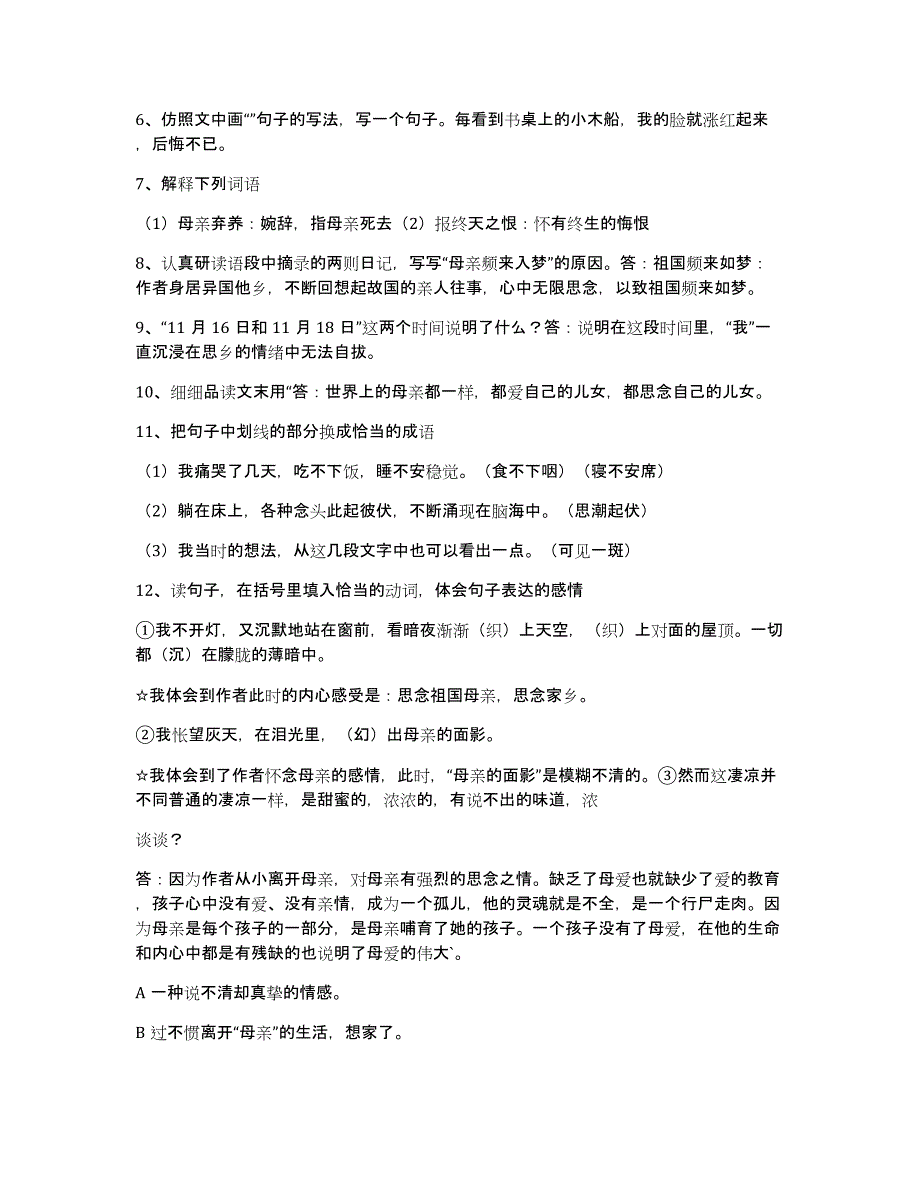 母亲的面影是什么的_第2页