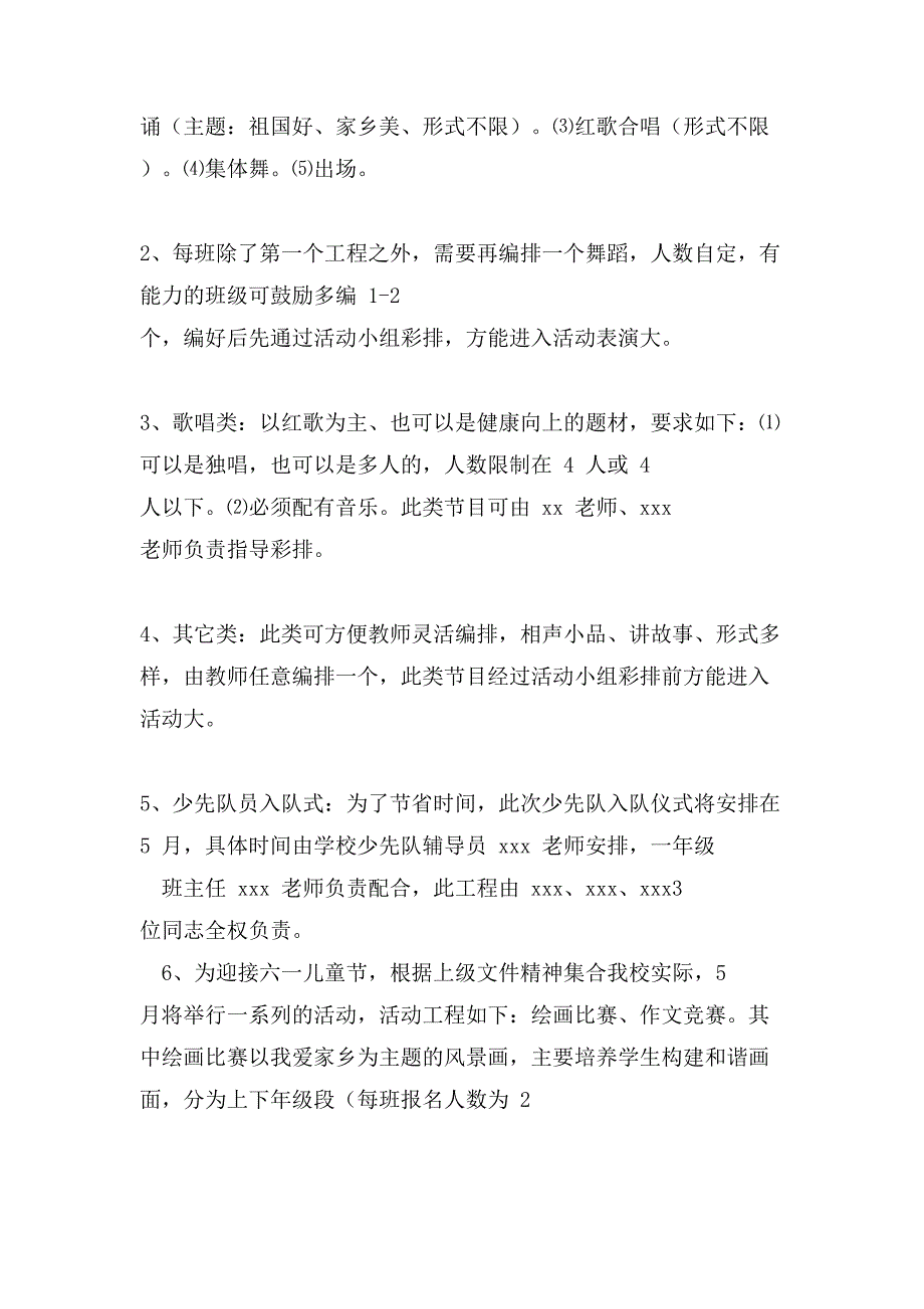 61儿童节活动方案四篇_第2页