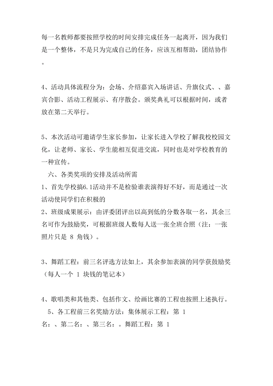 61儿童节活动方案四篇_第4页