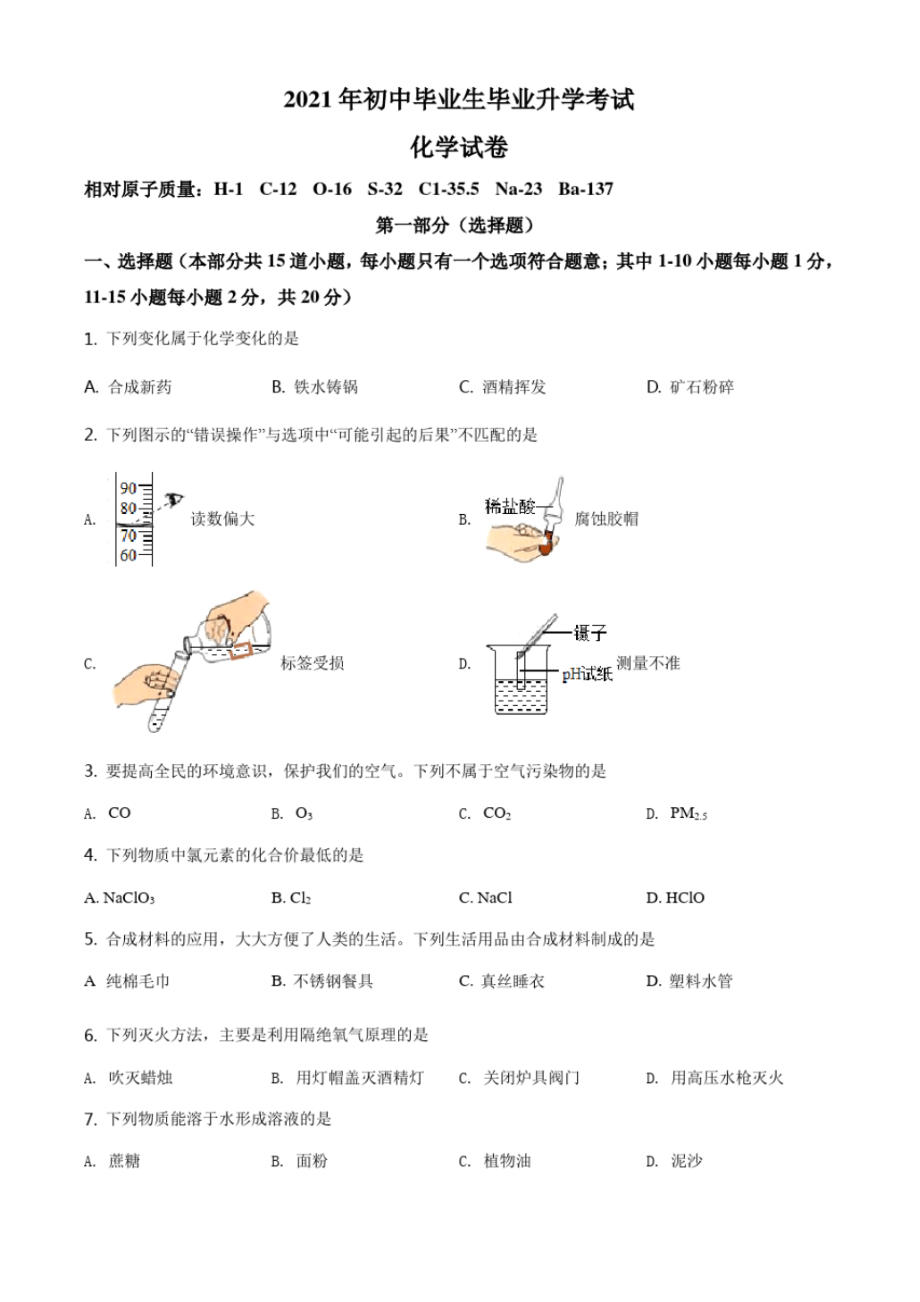 辽宁省营口市2021年中考化学试题_第1页