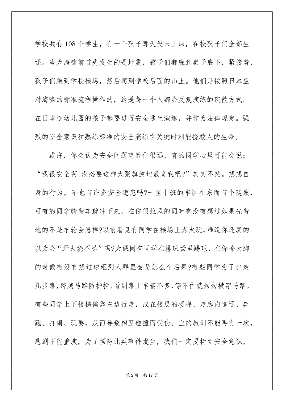 2022中小学生安全教育日主题活动讲话稿_第2页