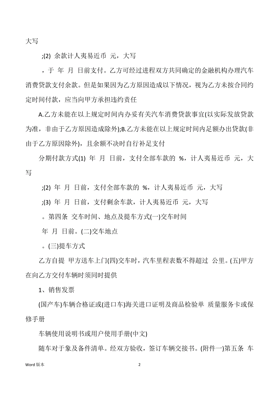 购车得相关协议书范文_第2页