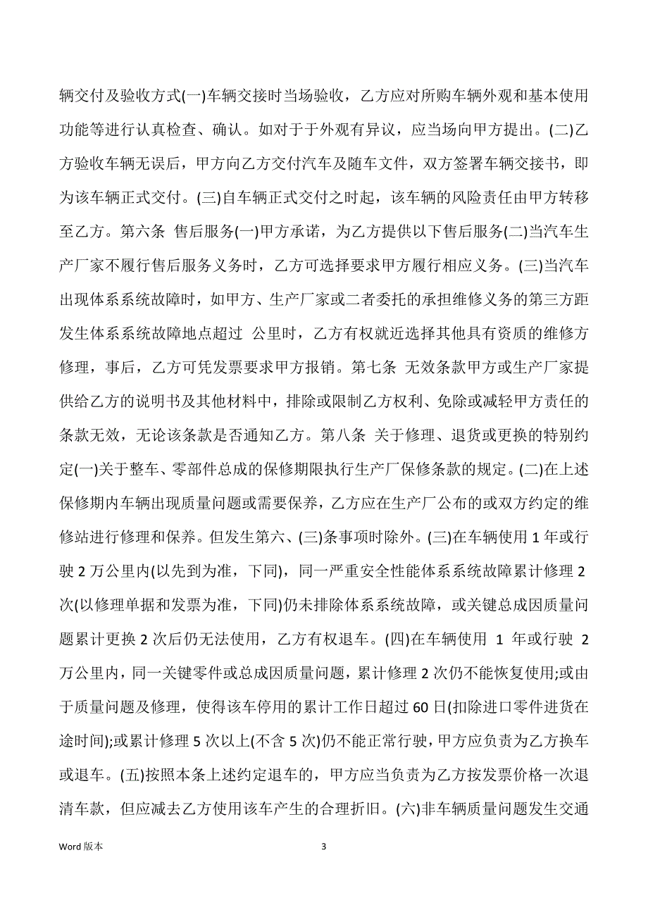 购车得相关协议书范文_第3页