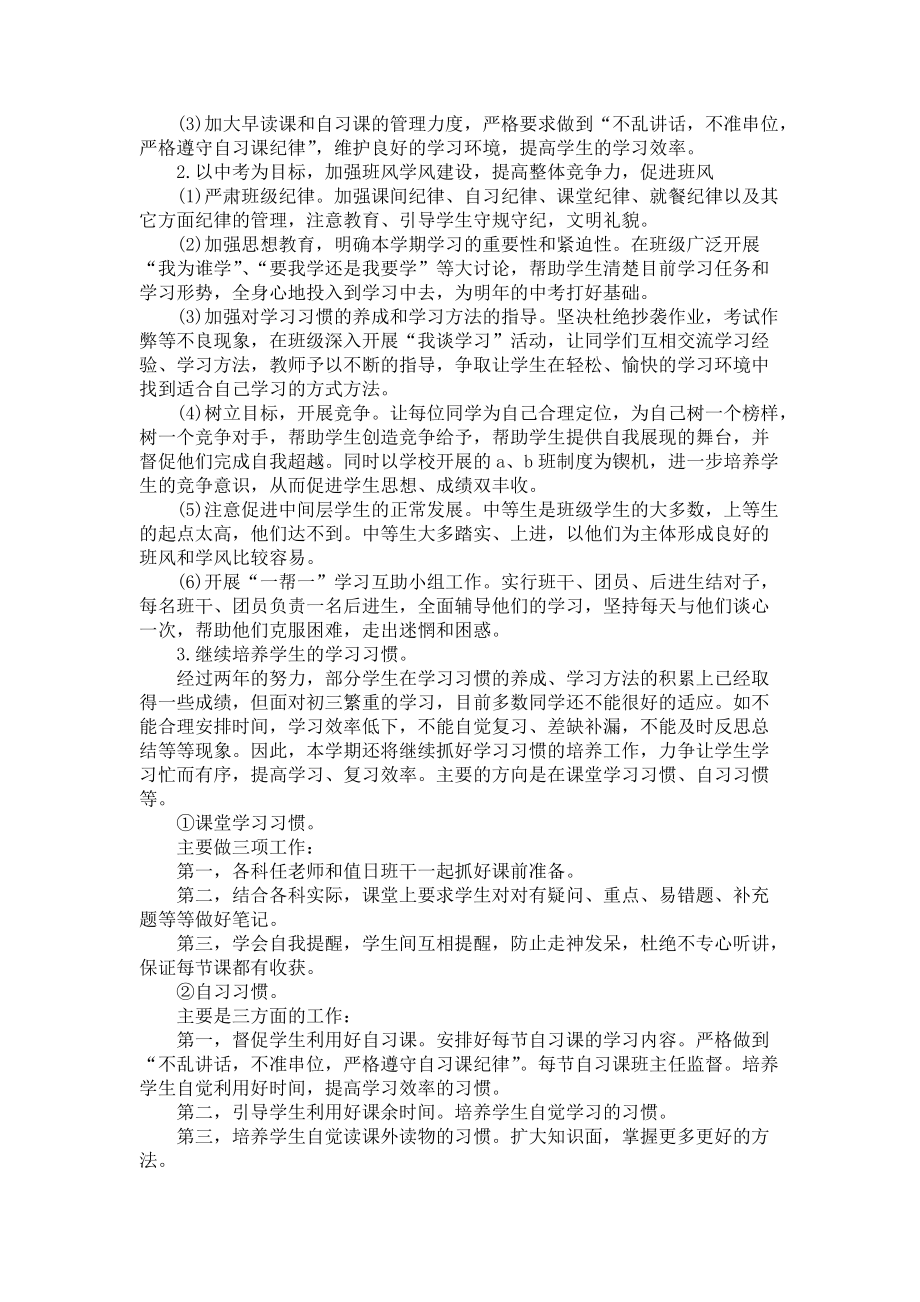 《关于学期工作计划集锦五篇》_第4页